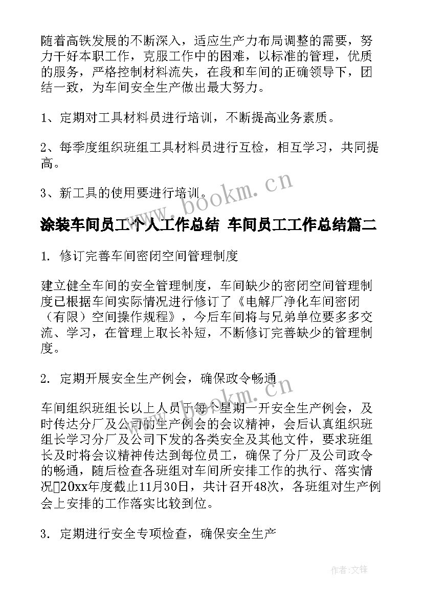 最新涂装车间员工个人工作总结 车间员工工作总结(精选5篇)