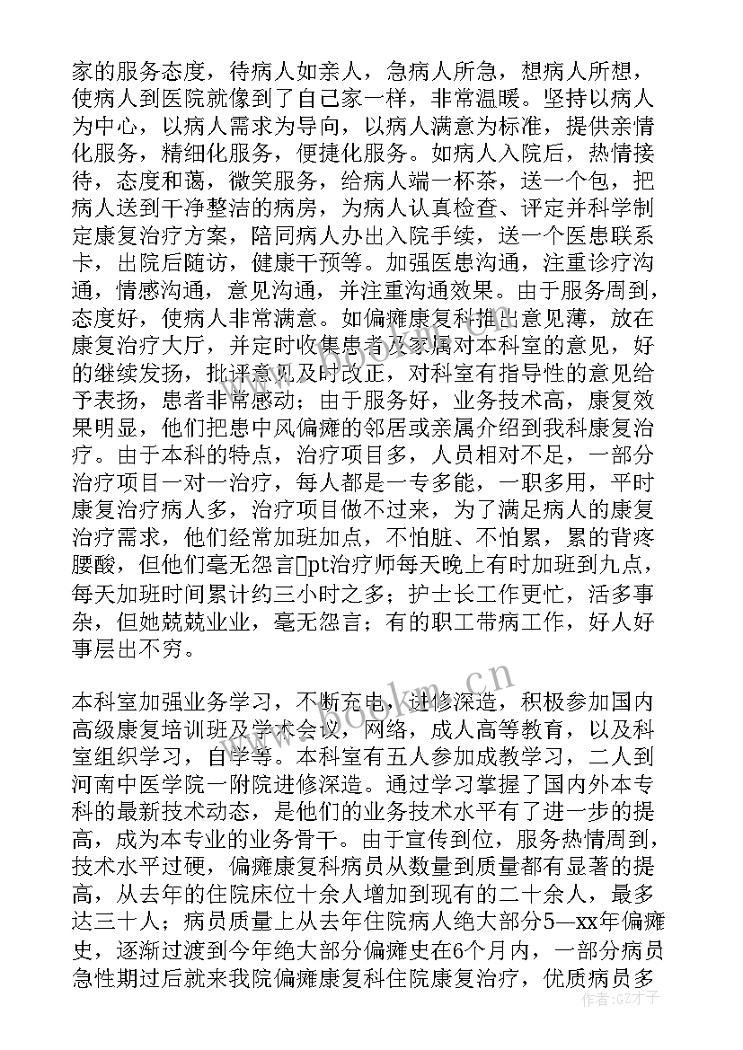 康复师年终工作总结(精选5篇)