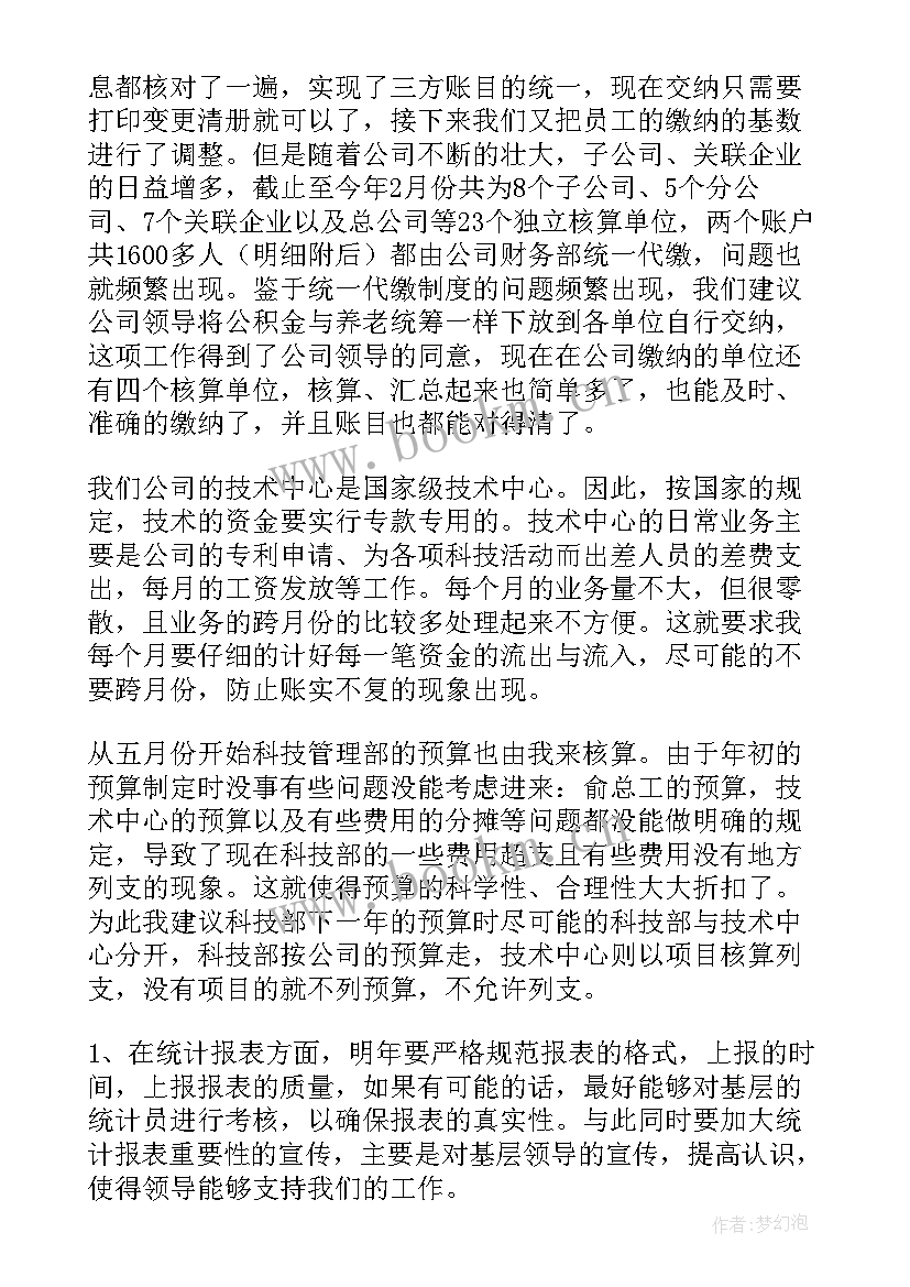 医院出纳员工作总结 年底出纳工作总结(实用10篇)