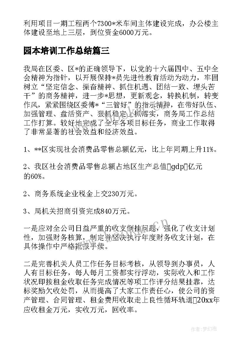 2023年园本培训工作总结(精选6篇)