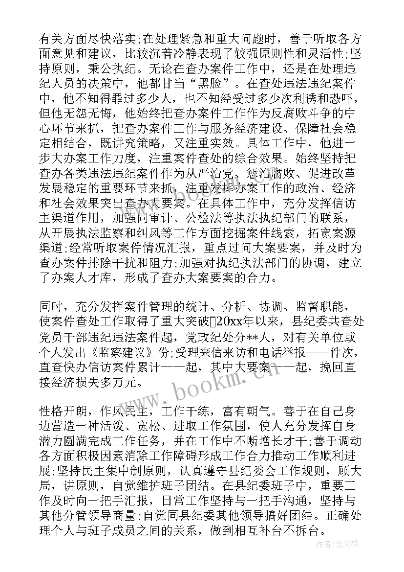 最新考察对象思想工作总结 科级干部考察对象近三年思想工作总结(模板5篇)