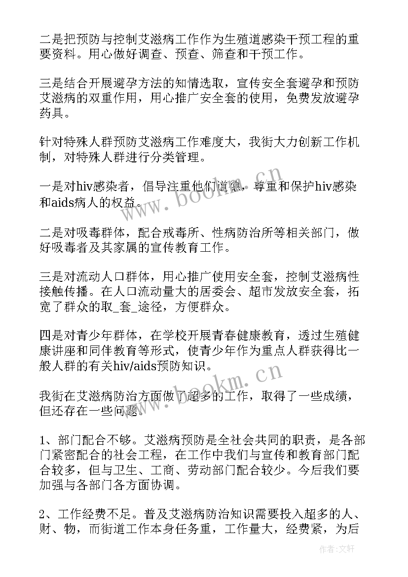 最新社区禁毒防艾工作总结(精选9篇)