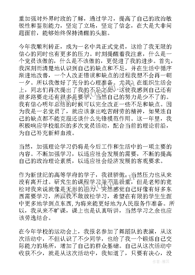 最新金融教育基地工作总结 党员教育培训工作总结(大全5篇)