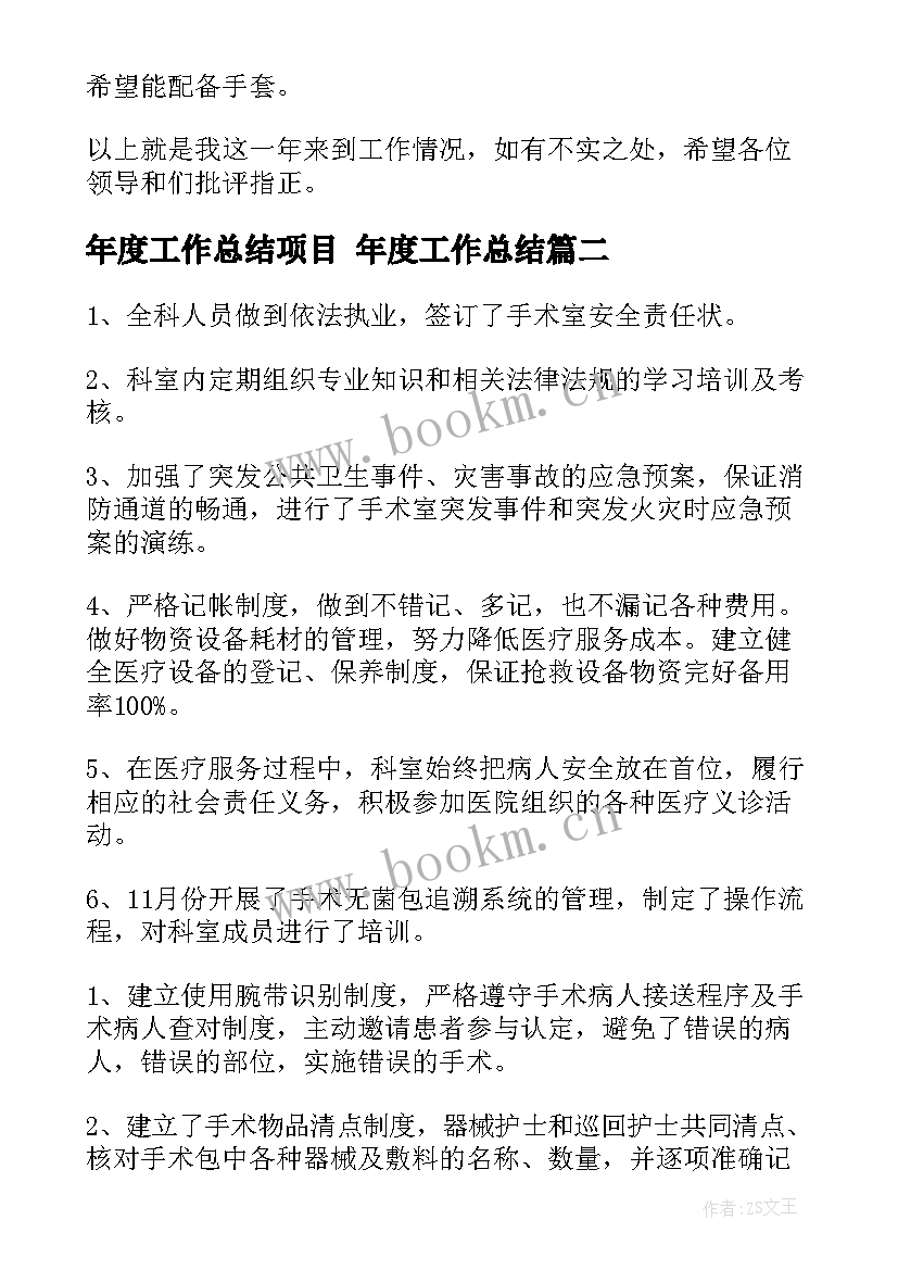 2023年年度工作总结项目 年度工作总结(大全8篇)