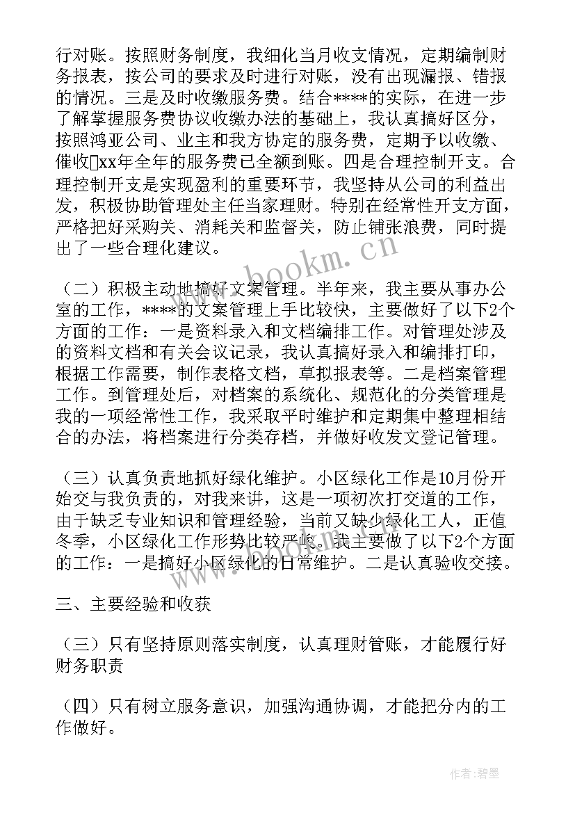 财务内控体系工作总结 财务共享体系工作总结(优质5篇)