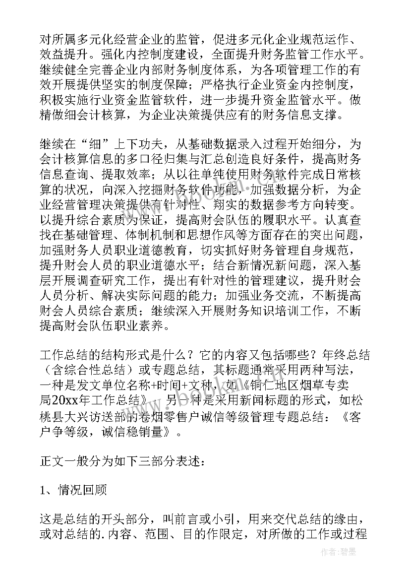 财务内控体系工作总结 财务共享体系工作总结(优质5篇)