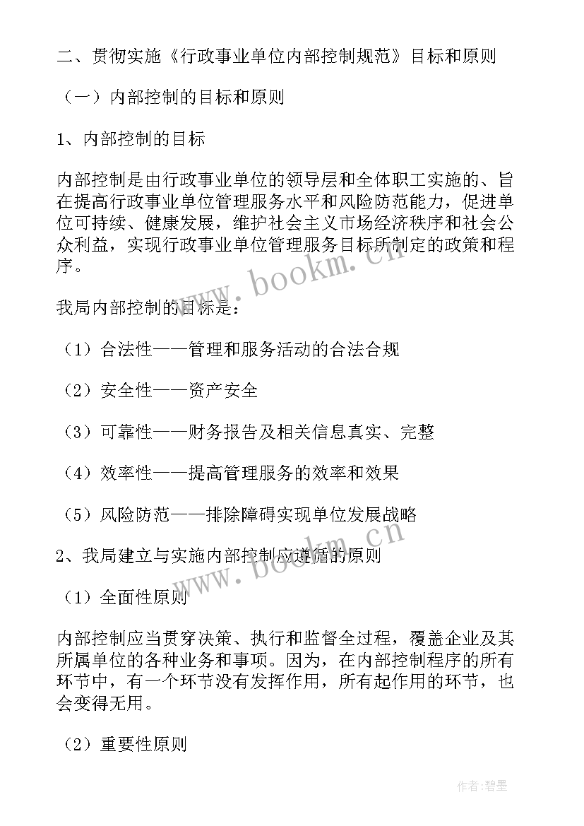 财务内控体系工作总结 财务共享体系工作总结(优质5篇)