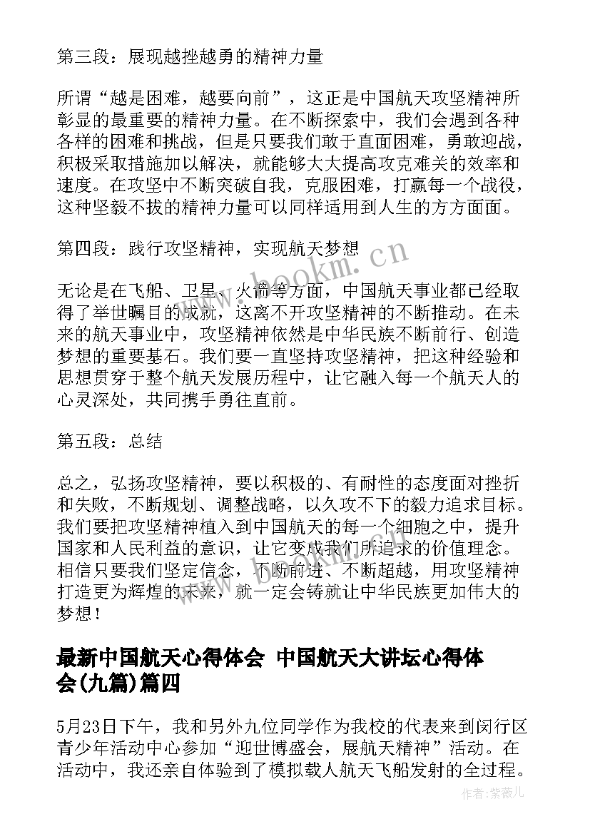 中国航天心得体会 中国航天大讲坛心得体会(实用9篇)