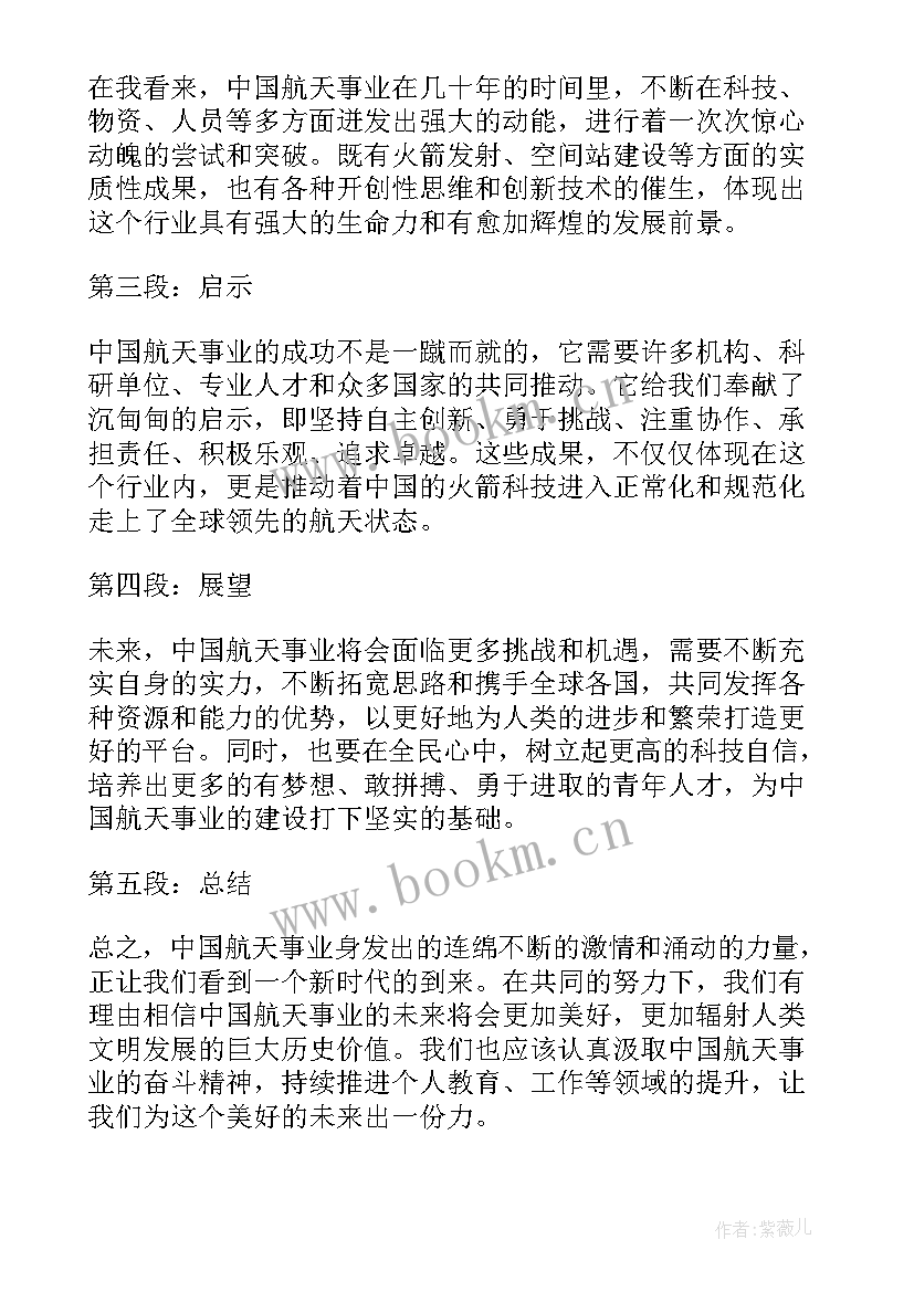 中国航天心得体会 中国航天大讲坛心得体会(实用9篇)