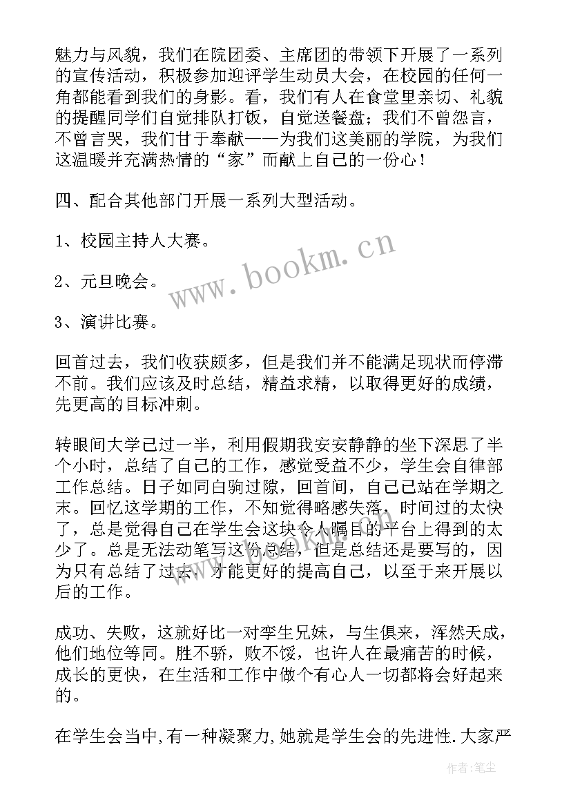 2023年自律检查报告 自律会工作总结(优质10篇)