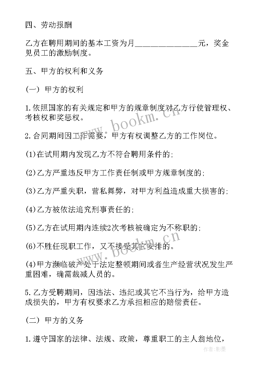 2023年汽车销售员岗位职责 销售员工合同(模板5篇)