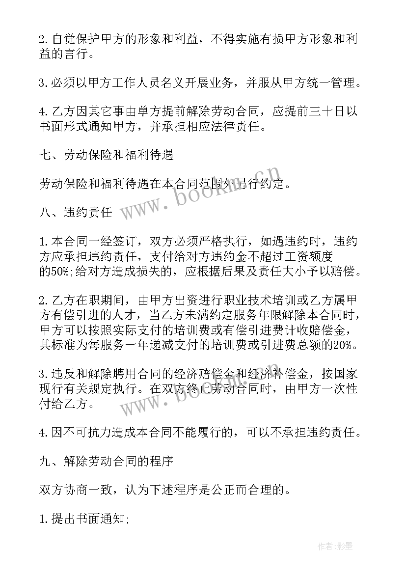 2023年汽车销售员岗位职责 销售员工合同(模板5篇)