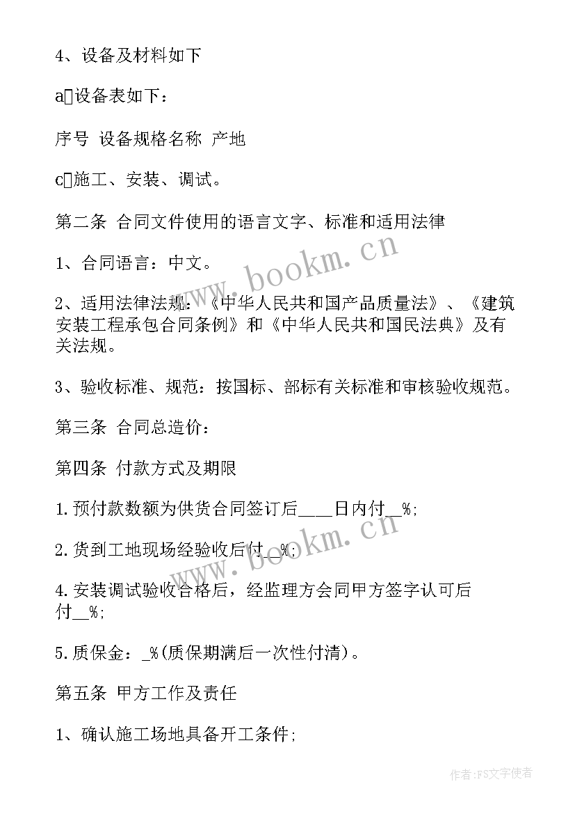 最新拆卸空调合同 空调销售合同(汇总5篇)