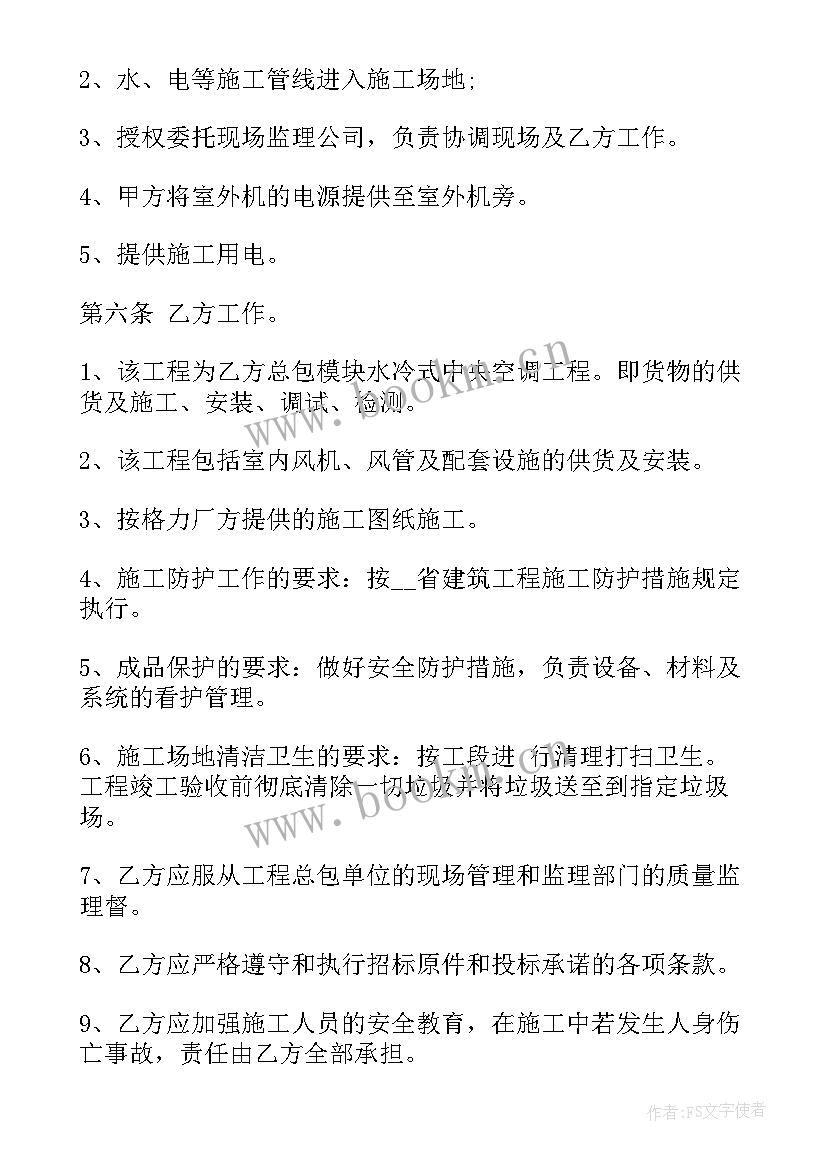 最新拆卸空调合同 空调销售合同(汇总5篇)