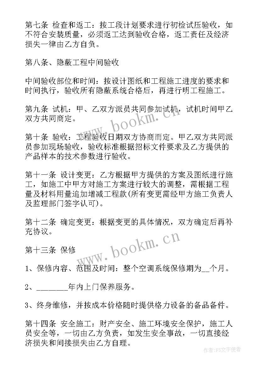 最新拆卸空调合同 空调销售合同(汇总5篇)