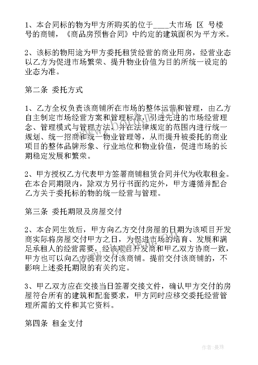 2023年抖音代运营合同(模板9篇)