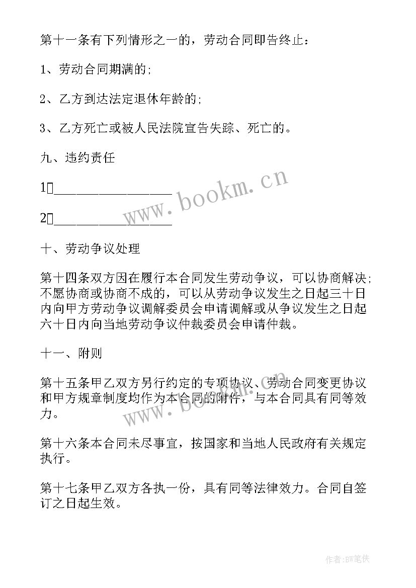 2023年员工与公司之间的协议书(汇总8篇)