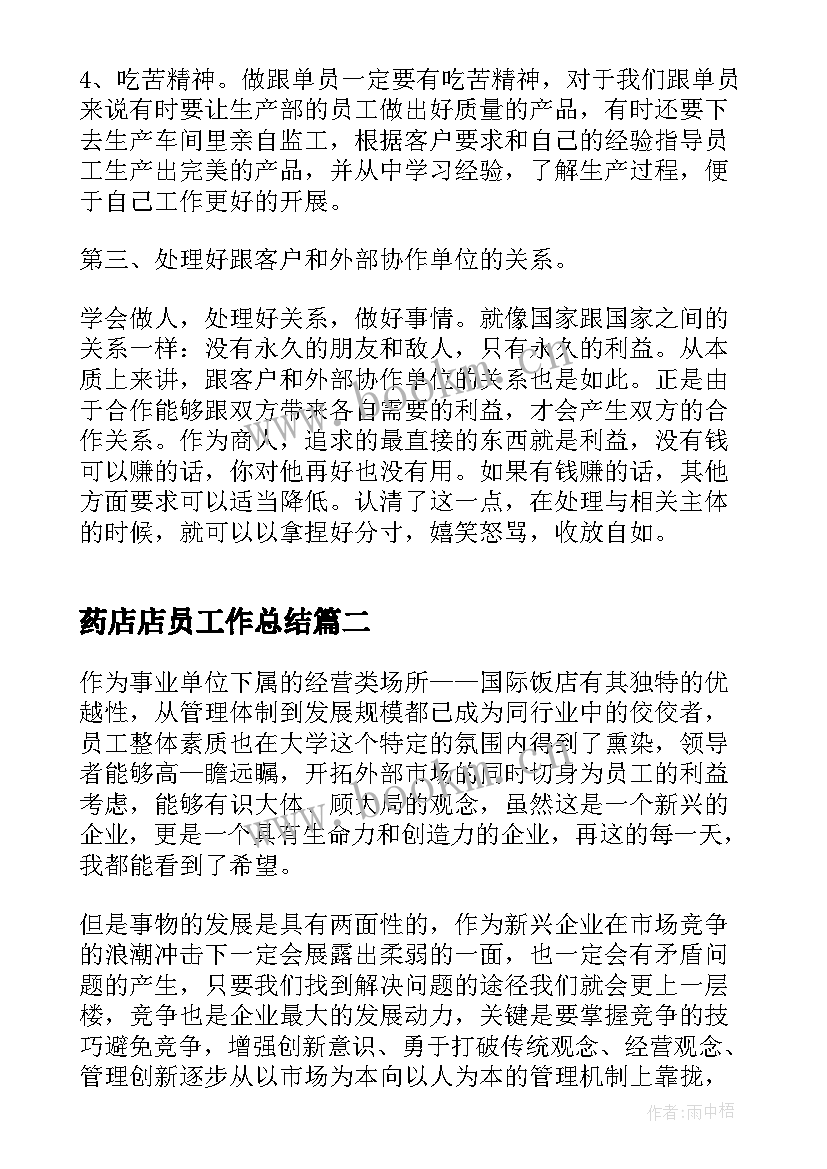 2023年药店店员工作总结(精选6篇)