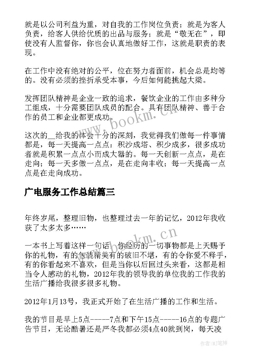 最新广电服务工作总结(优秀8篇)