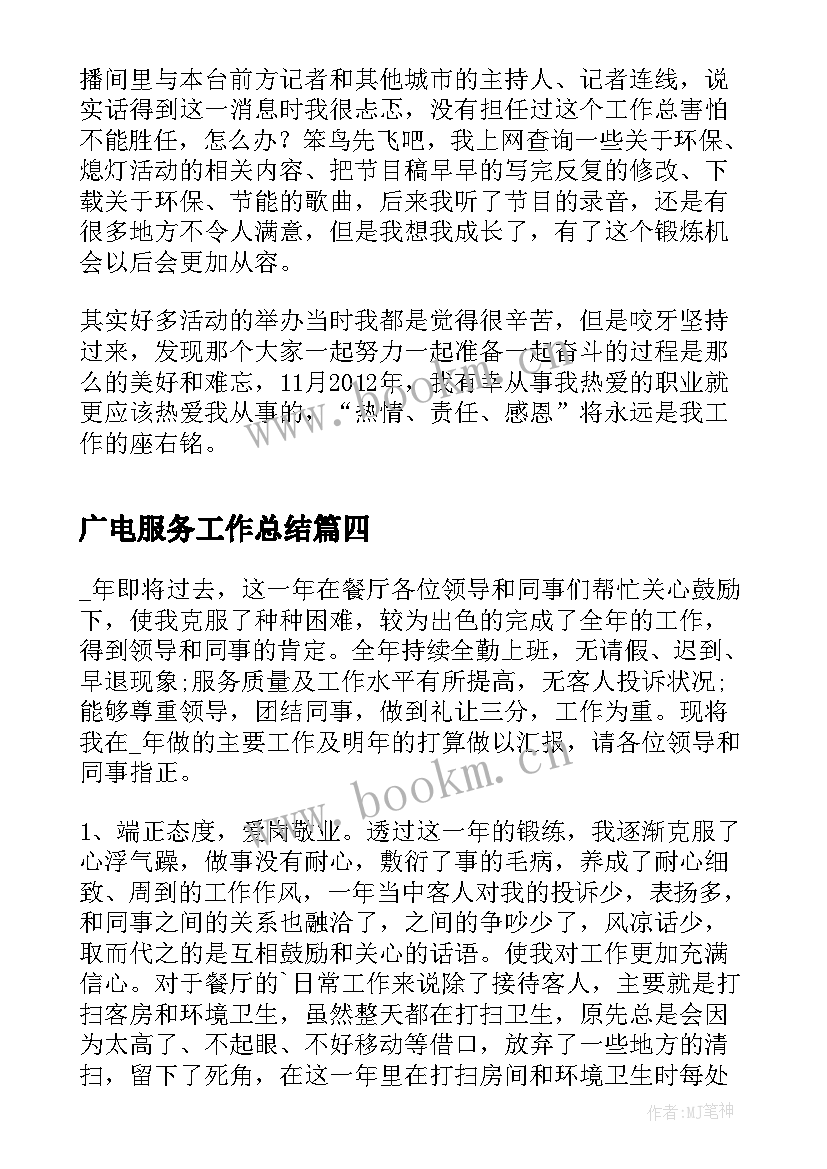 最新广电服务工作总结(优秀8篇)