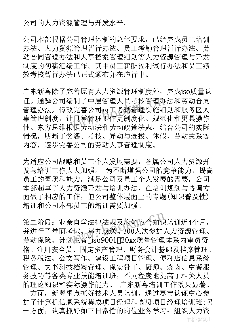 最新人力年度总结和计划(实用10篇)