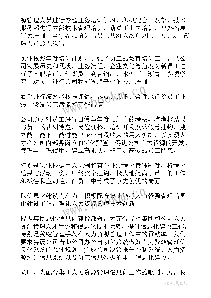 最新人力年度总结和计划(实用10篇)