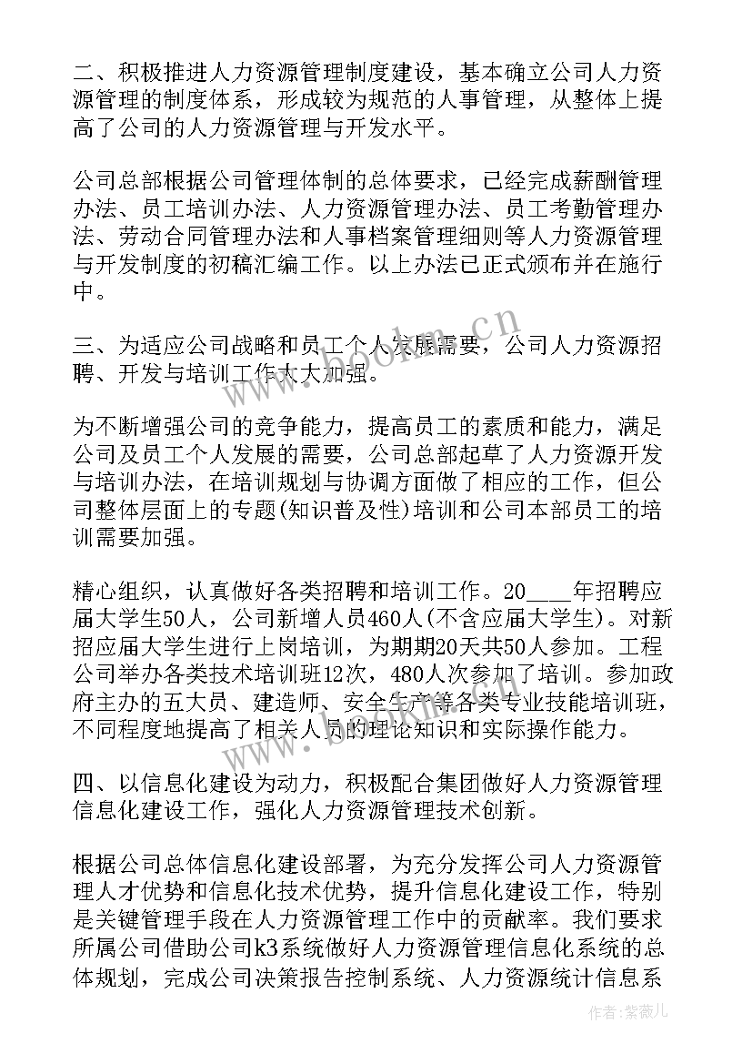 最新人力年度总结和计划(实用10篇)