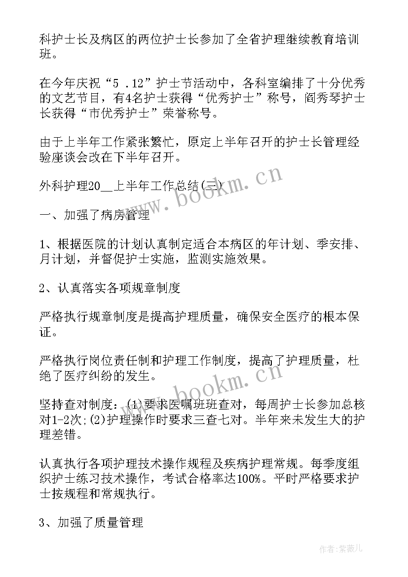 2023年半年护理工作总结(精选6篇)