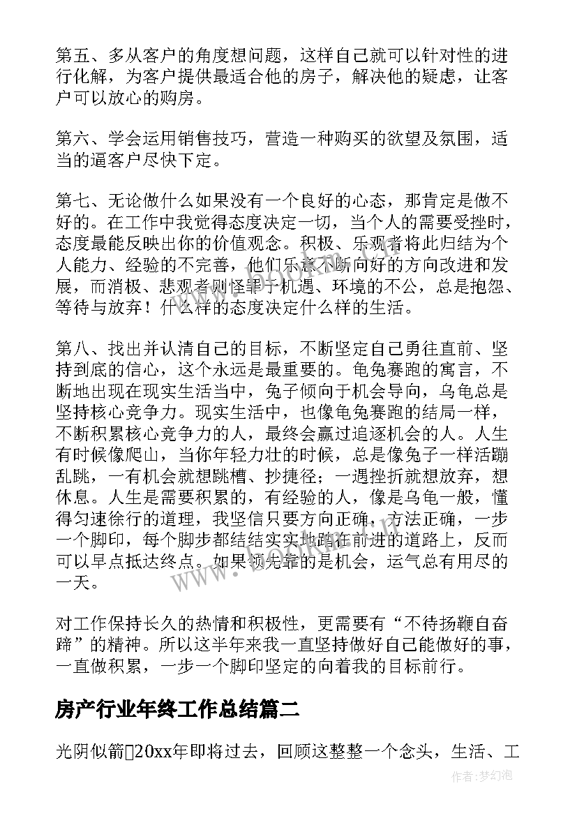 房产行业年终工作总结(大全8篇)