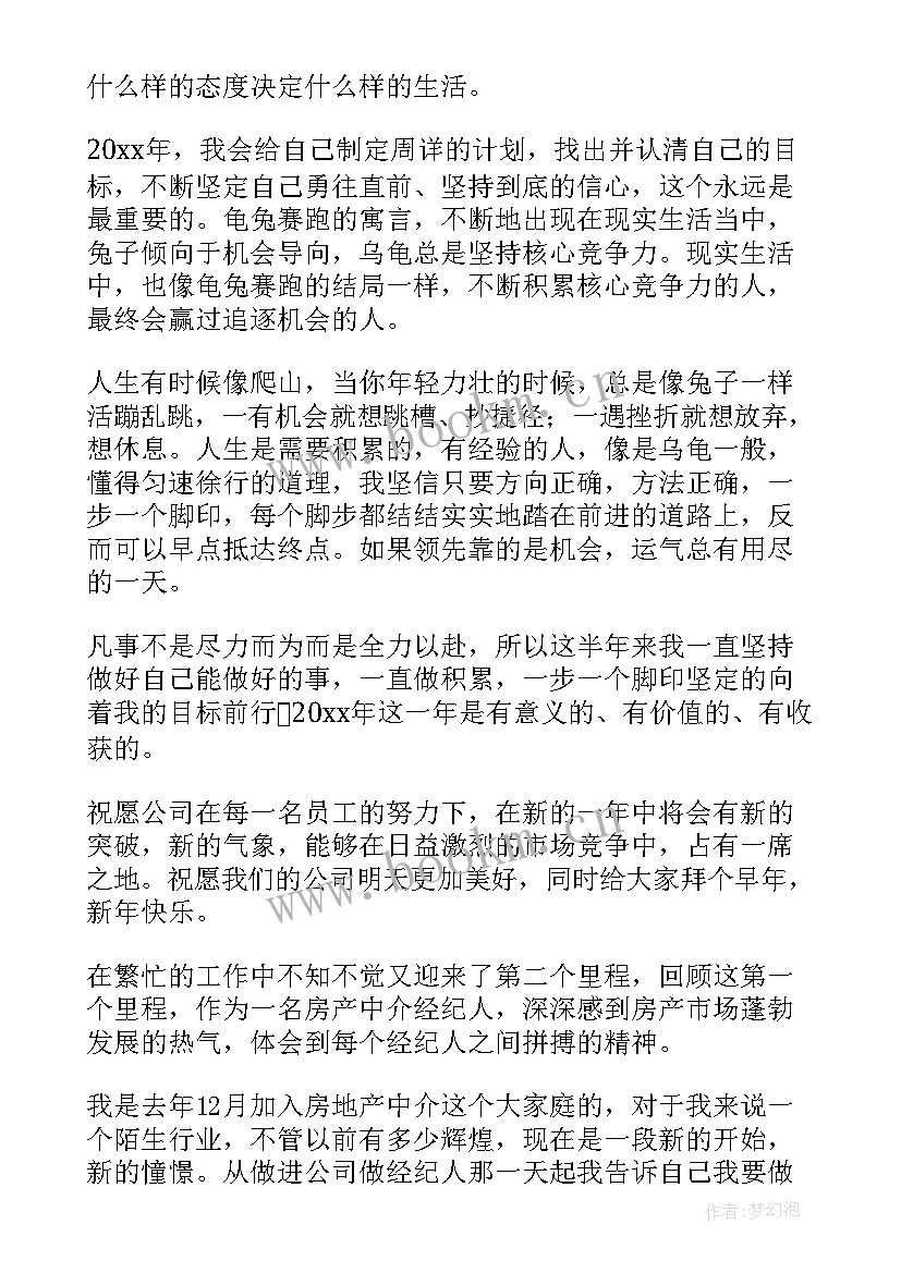 房产行业年终工作总结(大全8篇)