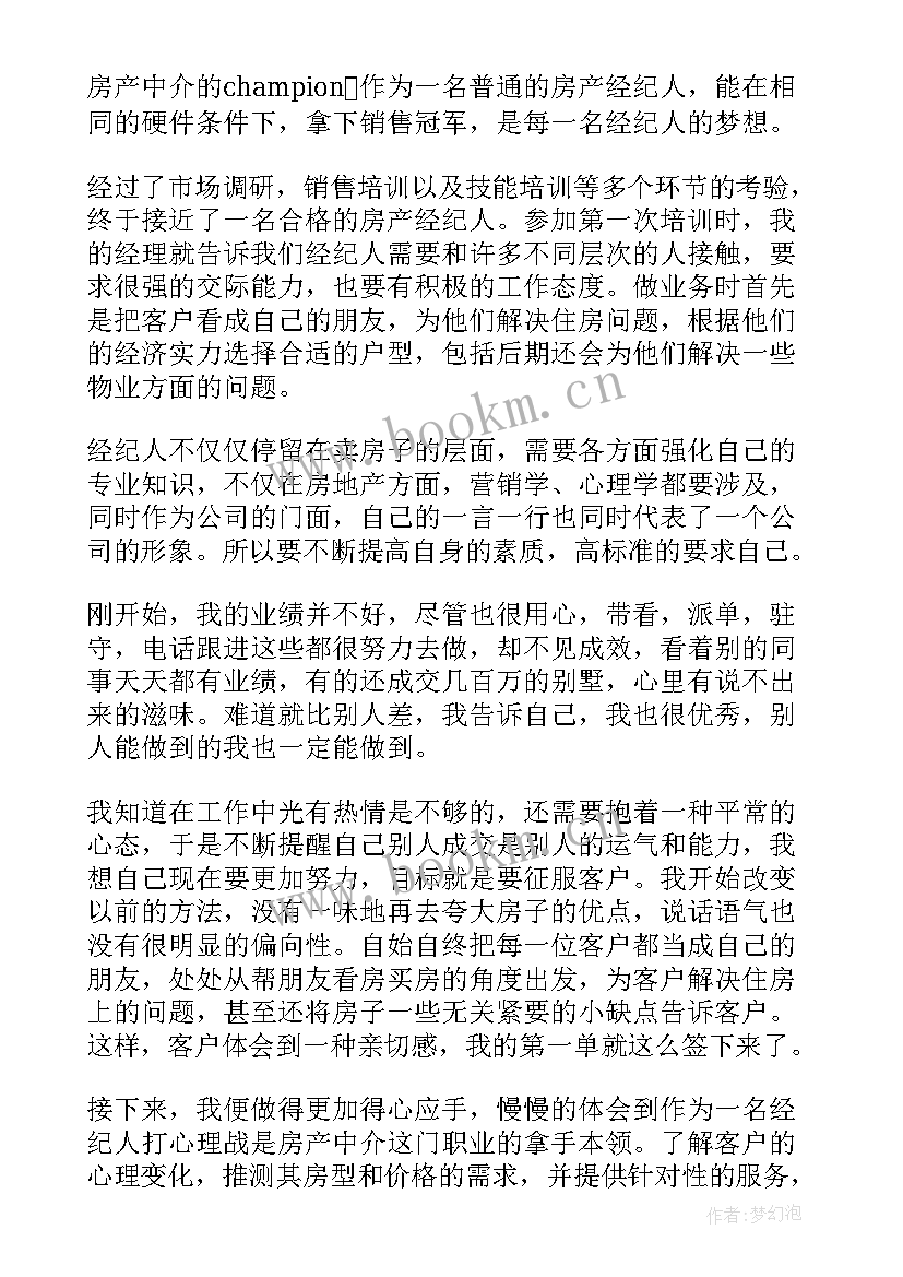 房产行业年终工作总结(大全8篇)