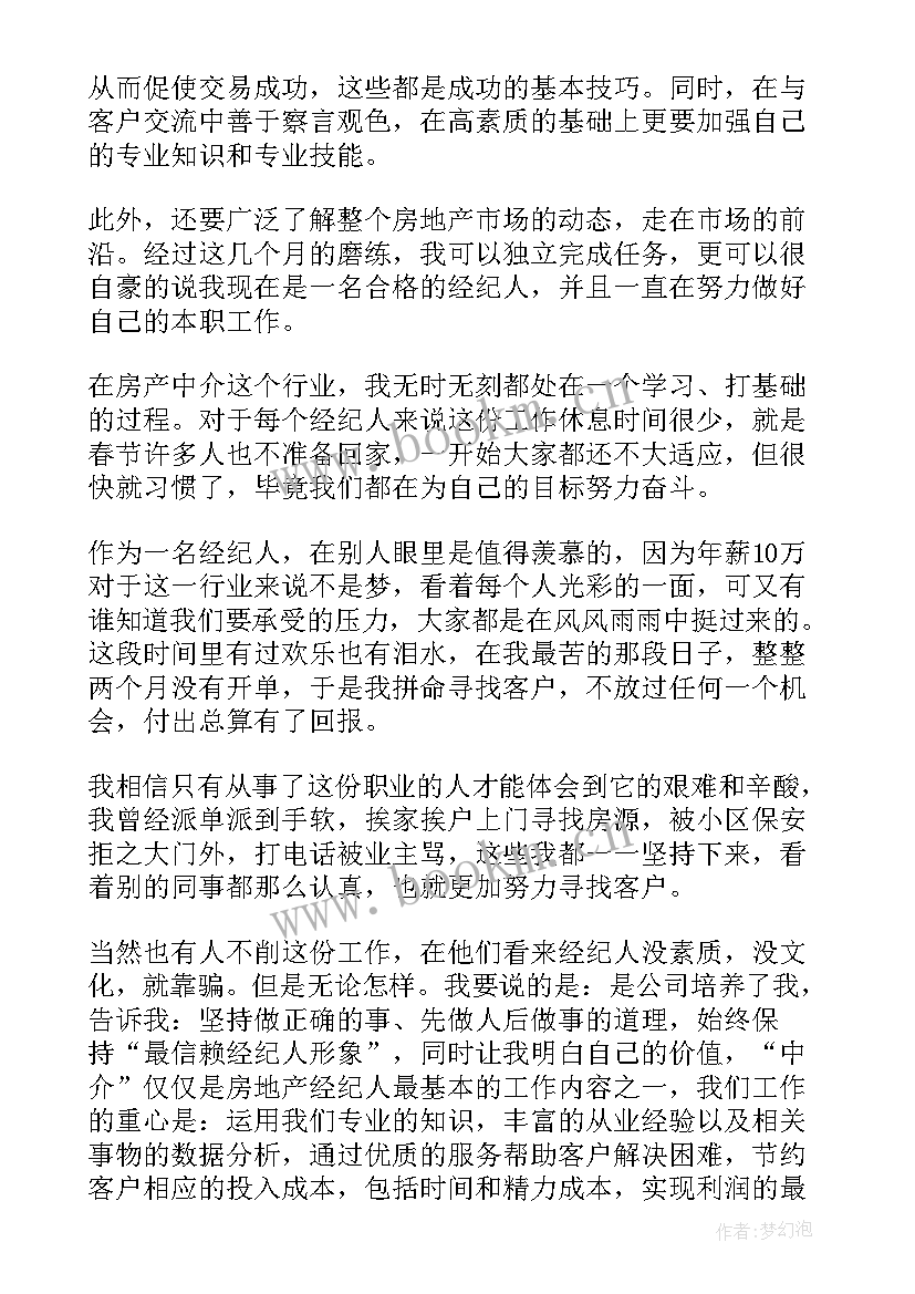 房产行业年终工作总结(大全8篇)