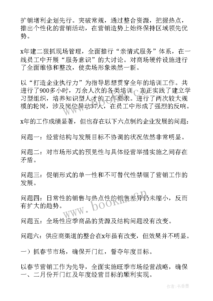 商场租赁部工作总结 商场年终工作总结(精选10篇)