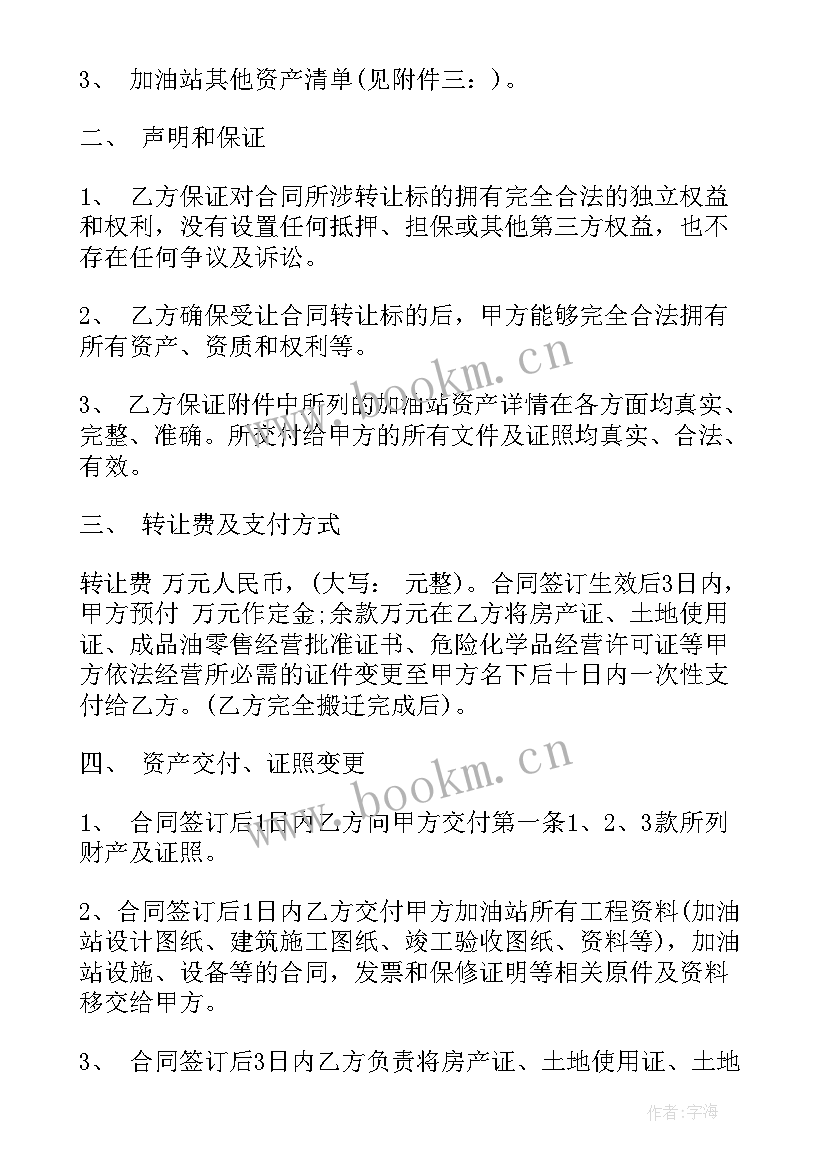 最新加油站合伙入股协议(模板8篇)