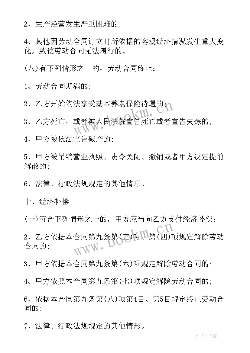 2023年培训员工合同(通用5篇)