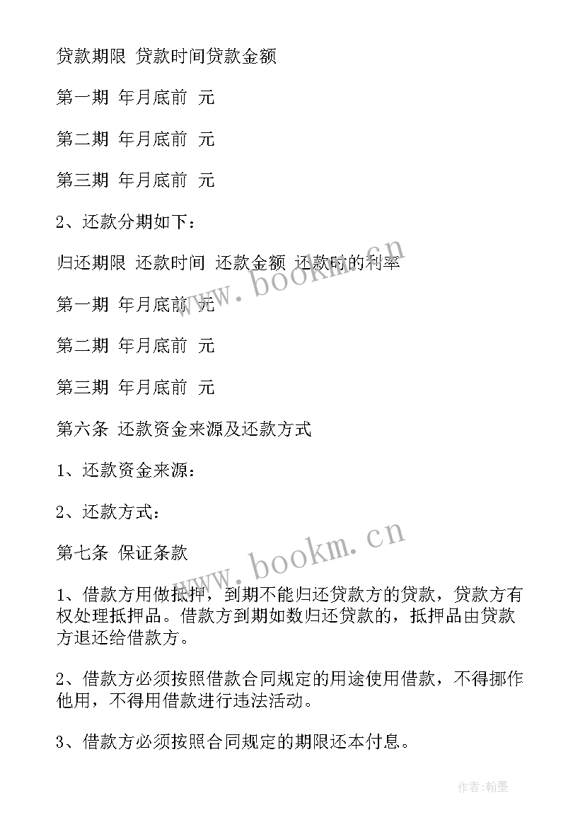 车保险续保合同下载哪个软件 借款合同下载(汇总10篇)