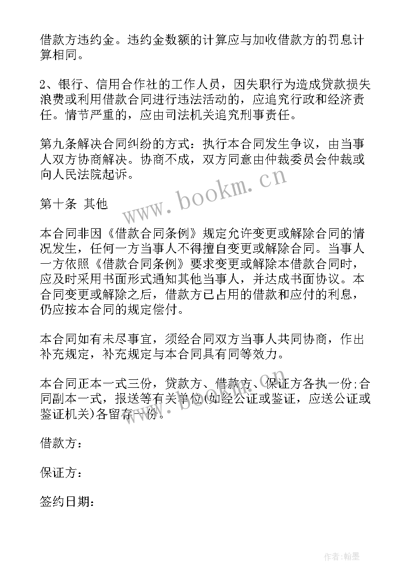 车保险续保合同下载哪个软件 借款合同下载(汇总10篇)