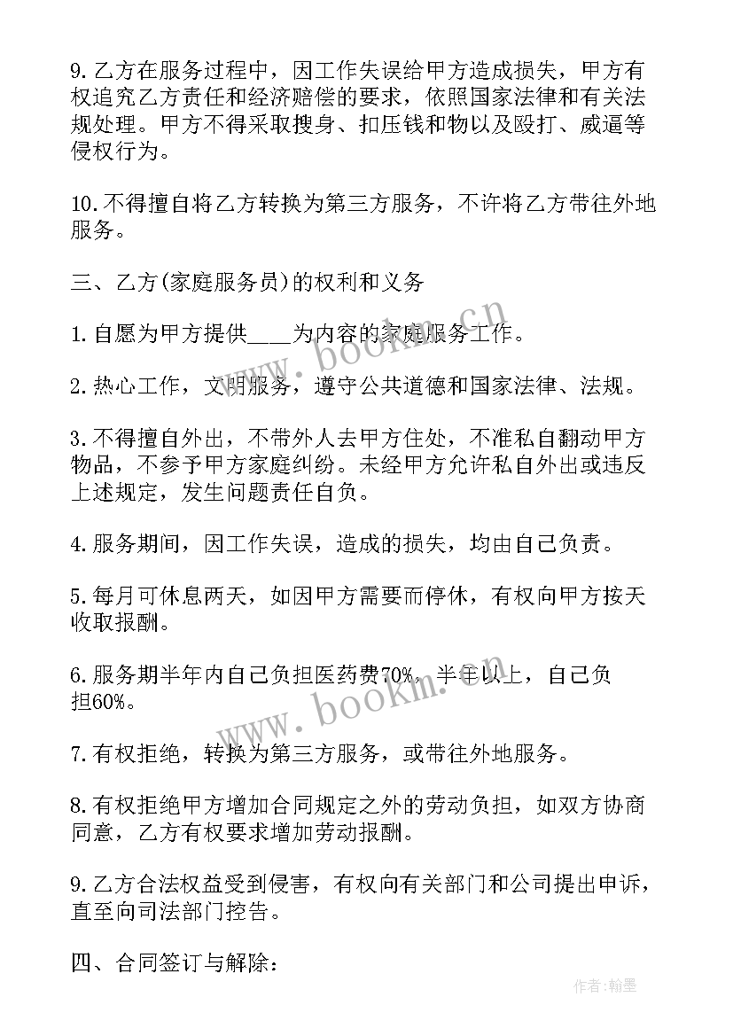 车保险续保合同下载哪个软件 借款合同下载(汇总10篇)