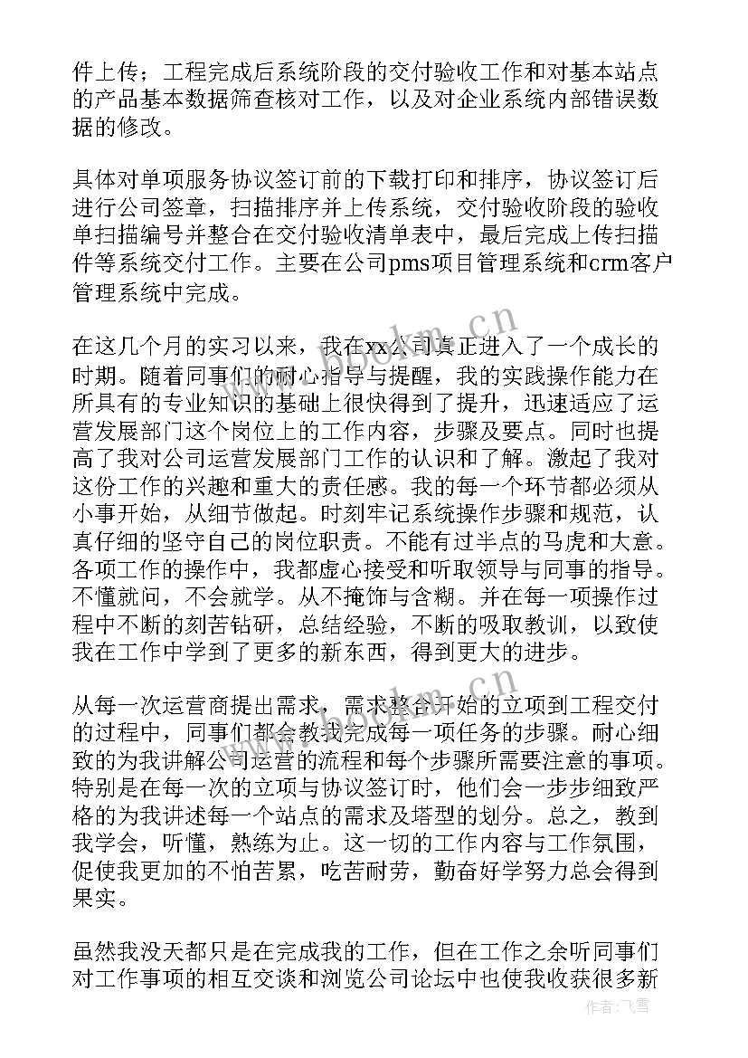 2023年银行网络维护工资待遇怎样 银行工作总结(优秀5篇)