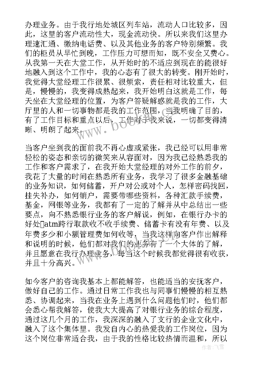 2023年银行网络维护工资待遇怎样 银行工作总结(优秀5篇)