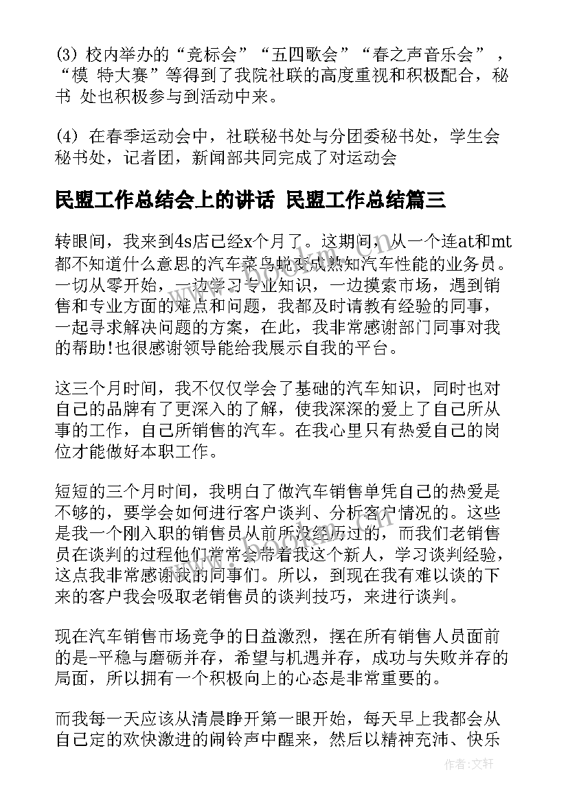 2023年民盟工作总结会上的讲话 民盟工作总结(实用9篇)