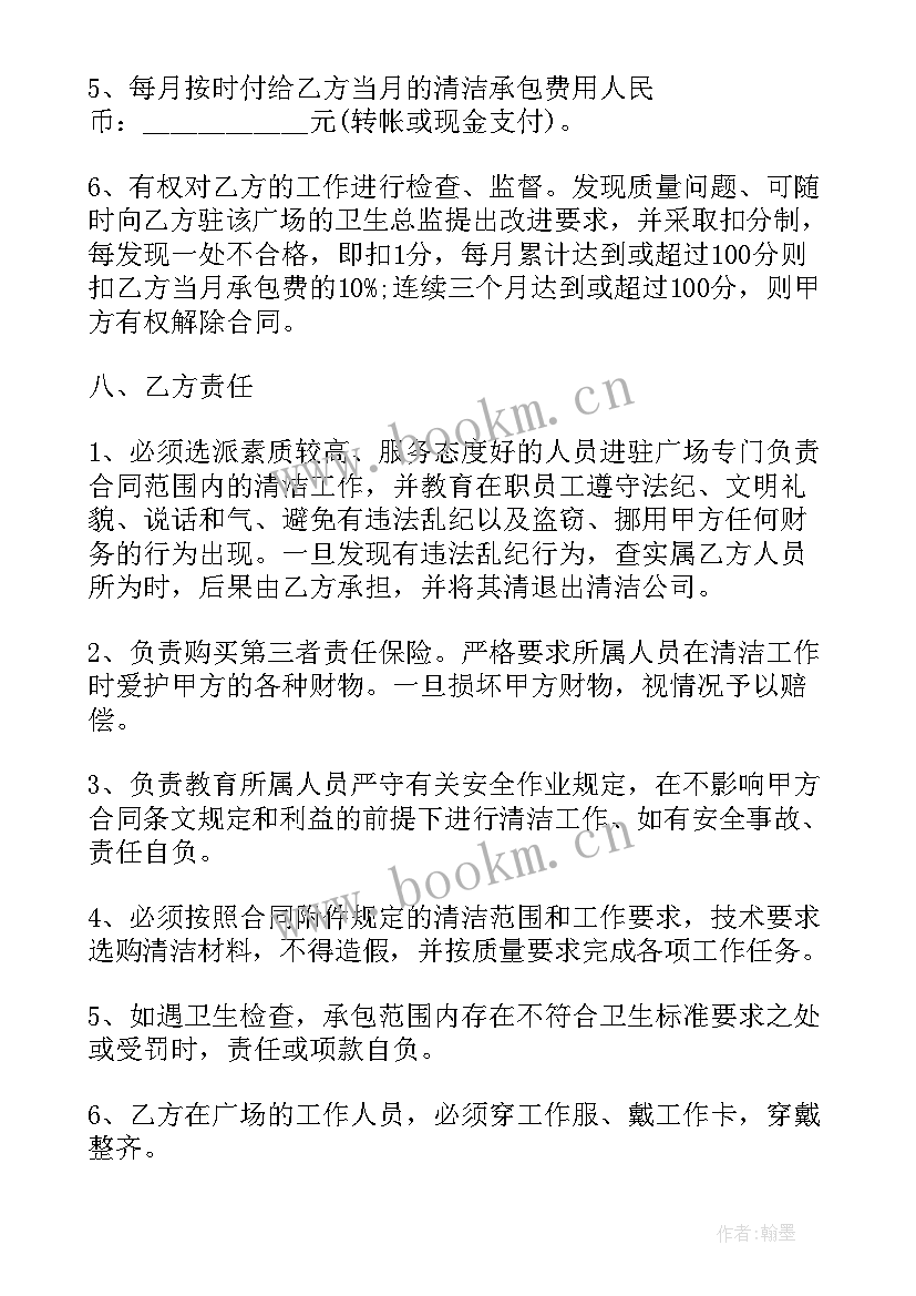 保洁外包合同 外包合同(汇总6篇)