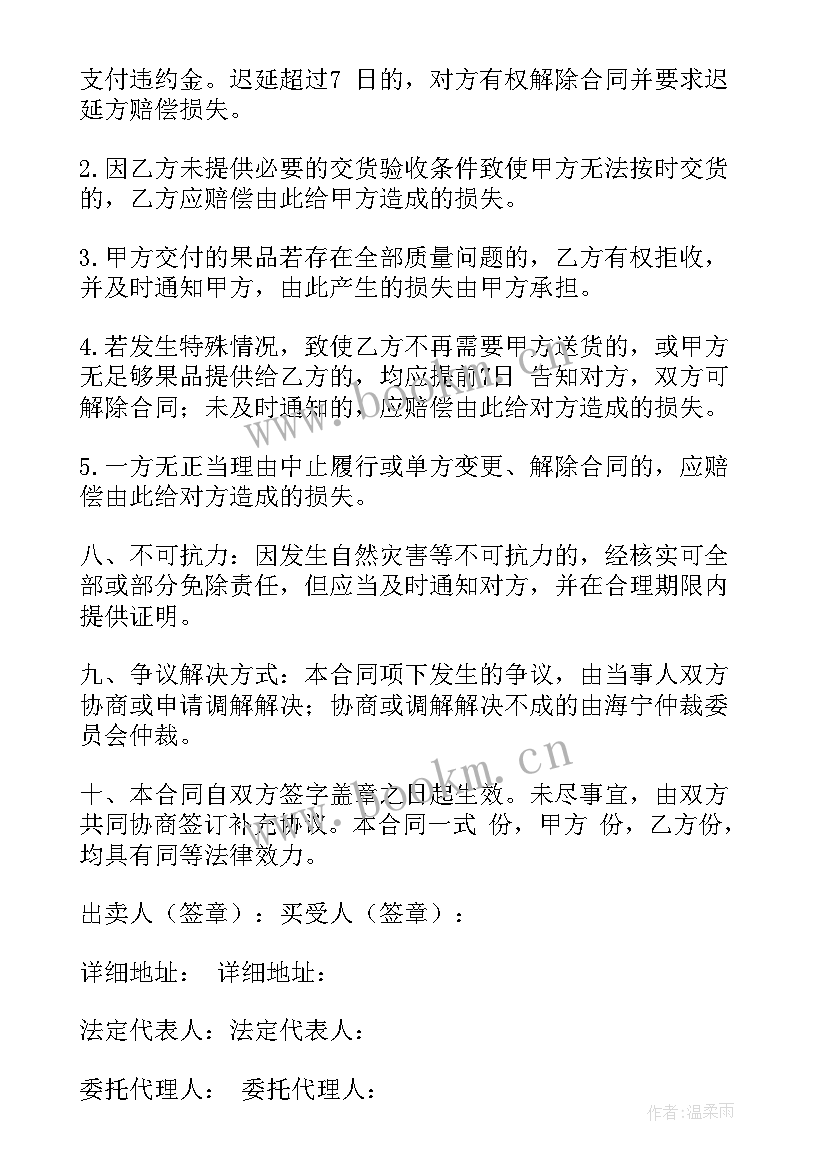 微商水果供货合同 水果供货合同(大全7篇)