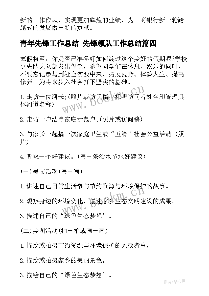 青年先锋工作总结 先锋领队工作总结(汇总6篇)