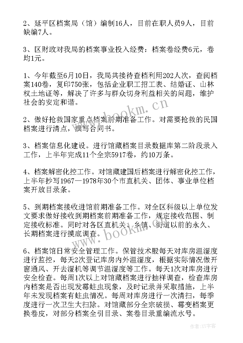 最新档案局工作总结(通用7篇)