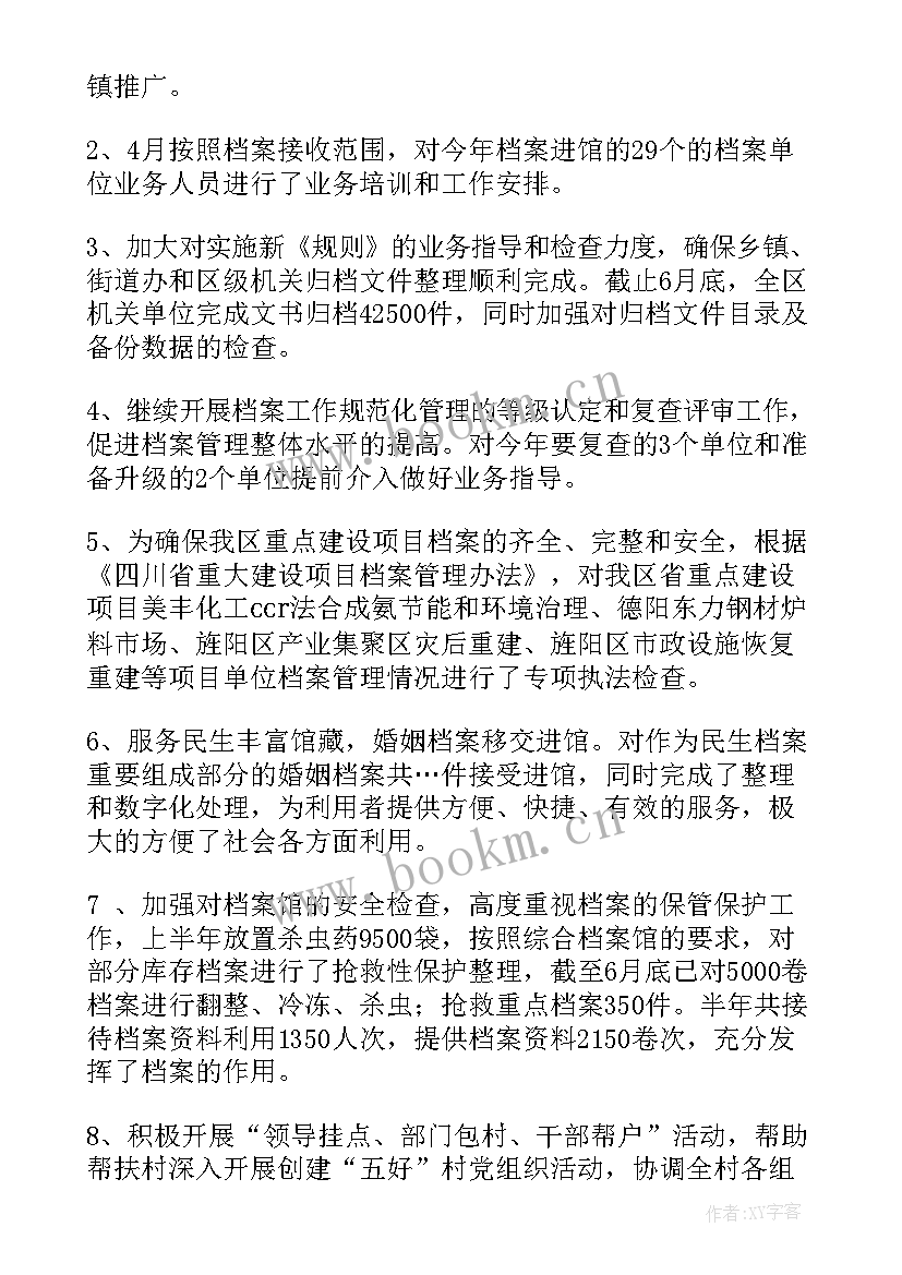 最新档案局工作总结(通用7篇)