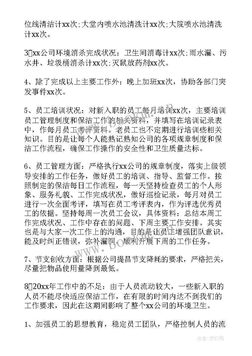 机关保洁年终工作总结 保洁年终工作总结(通用6篇)