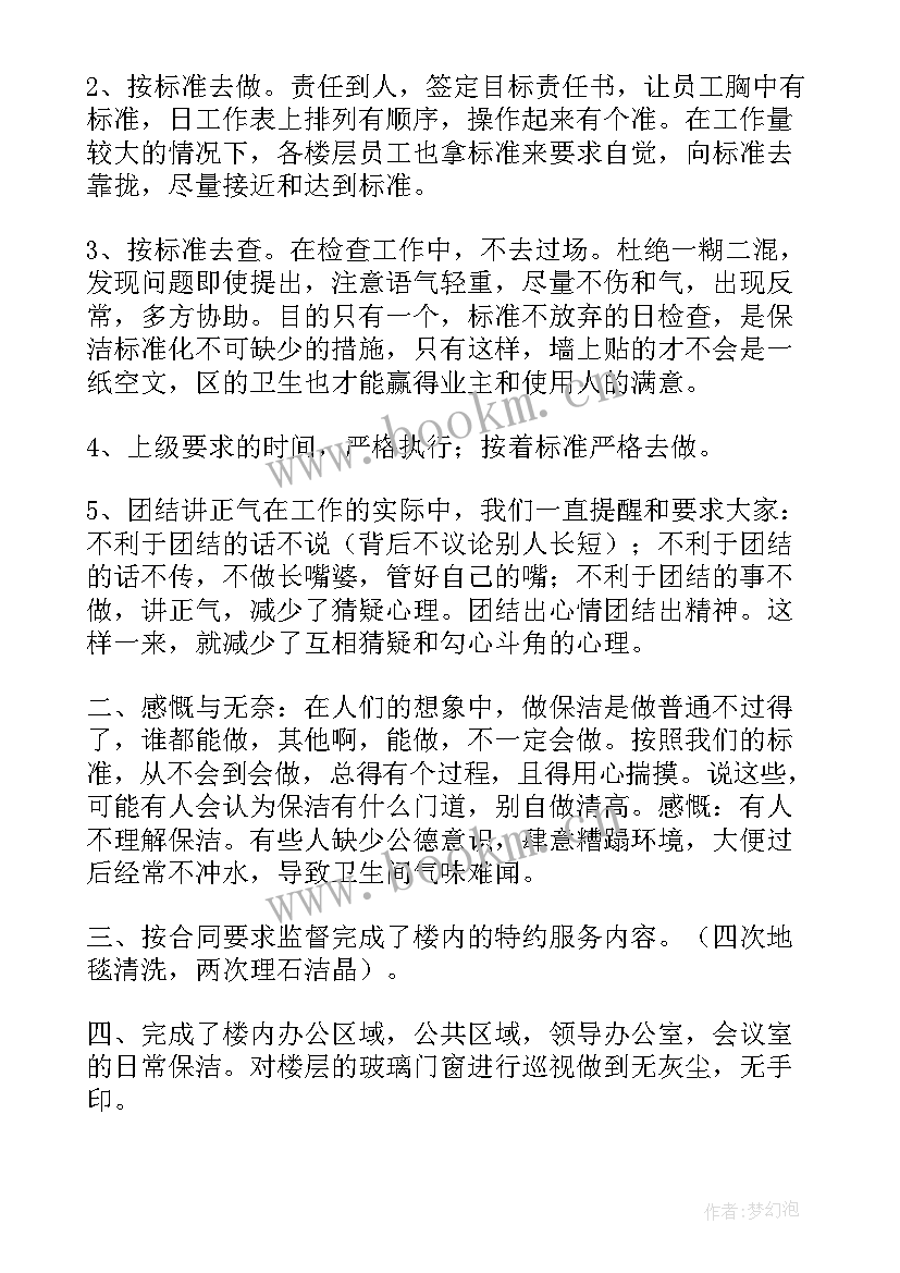 机关保洁年终工作总结 保洁年终工作总结(通用6篇)