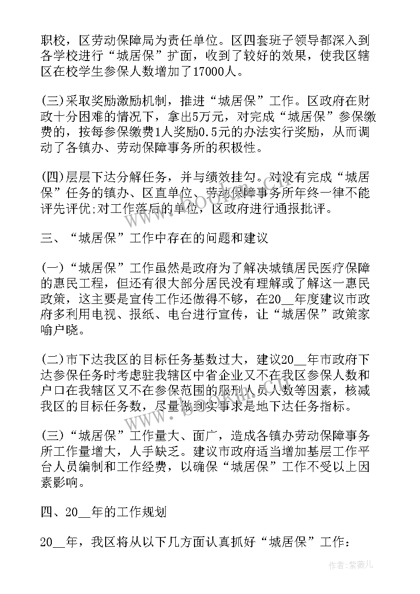 医保科年度工作总结(汇总10篇)