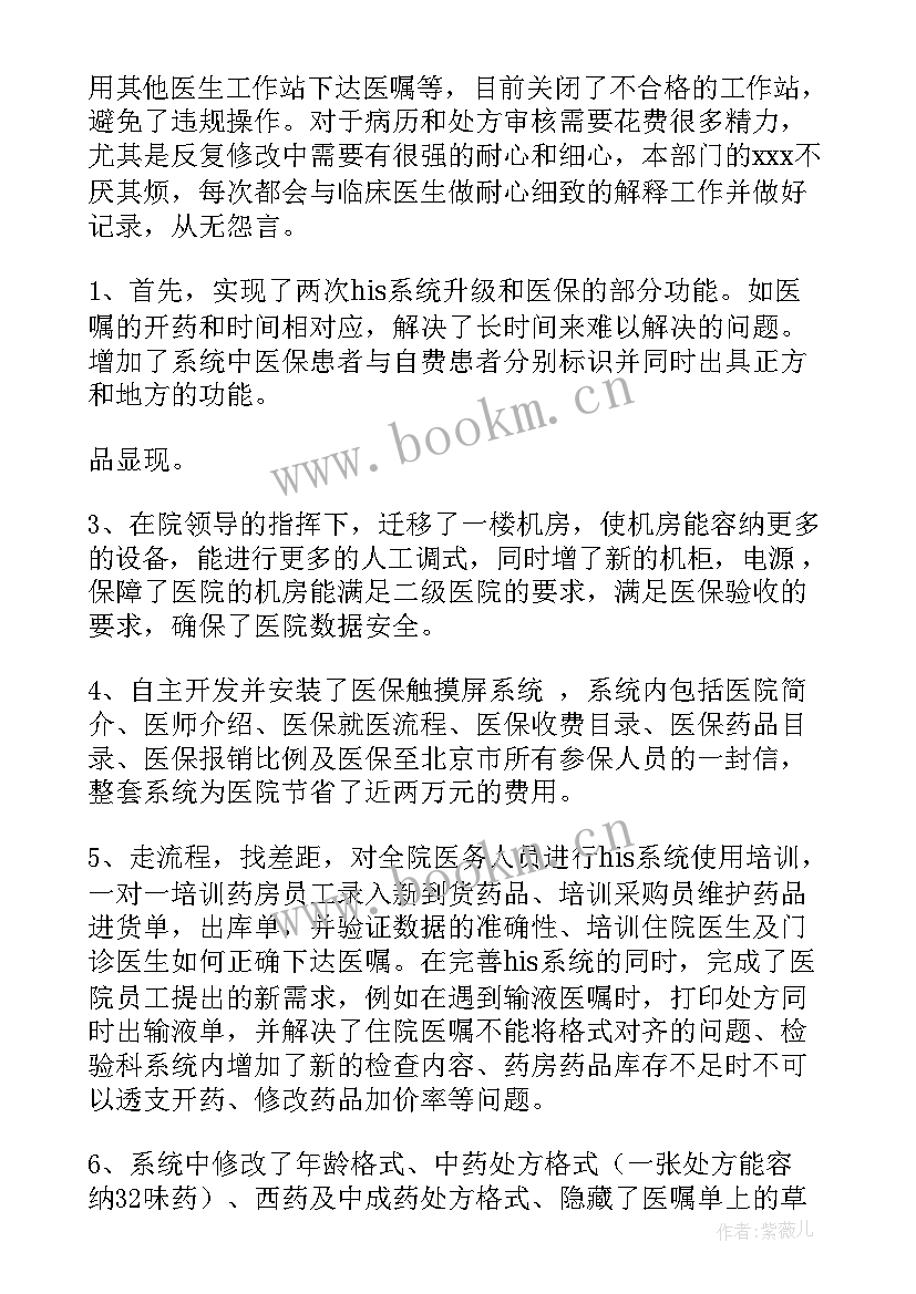 医保科年度工作总结(汇总10篇)